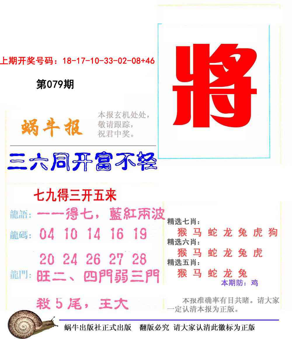 079期蜗牛报[图]