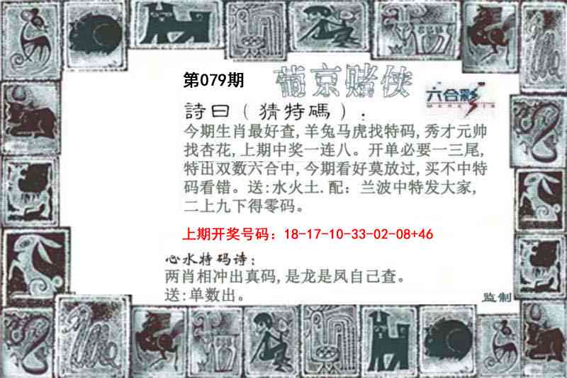 079期葡京赌侠[图]