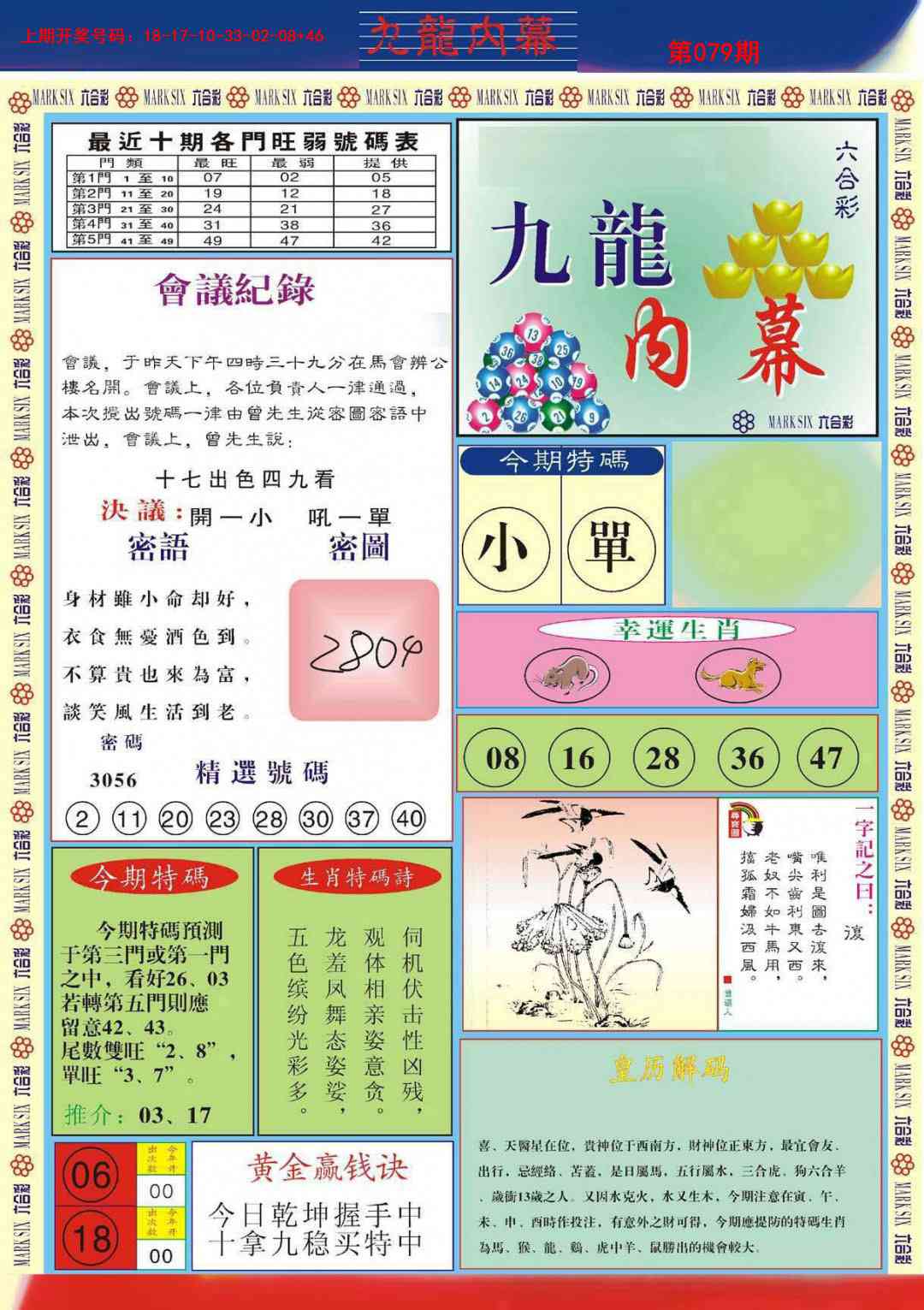 079期九龙内幕A[图]