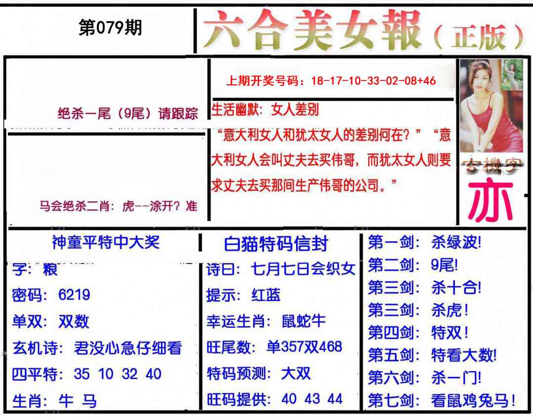 079期美女报[图]