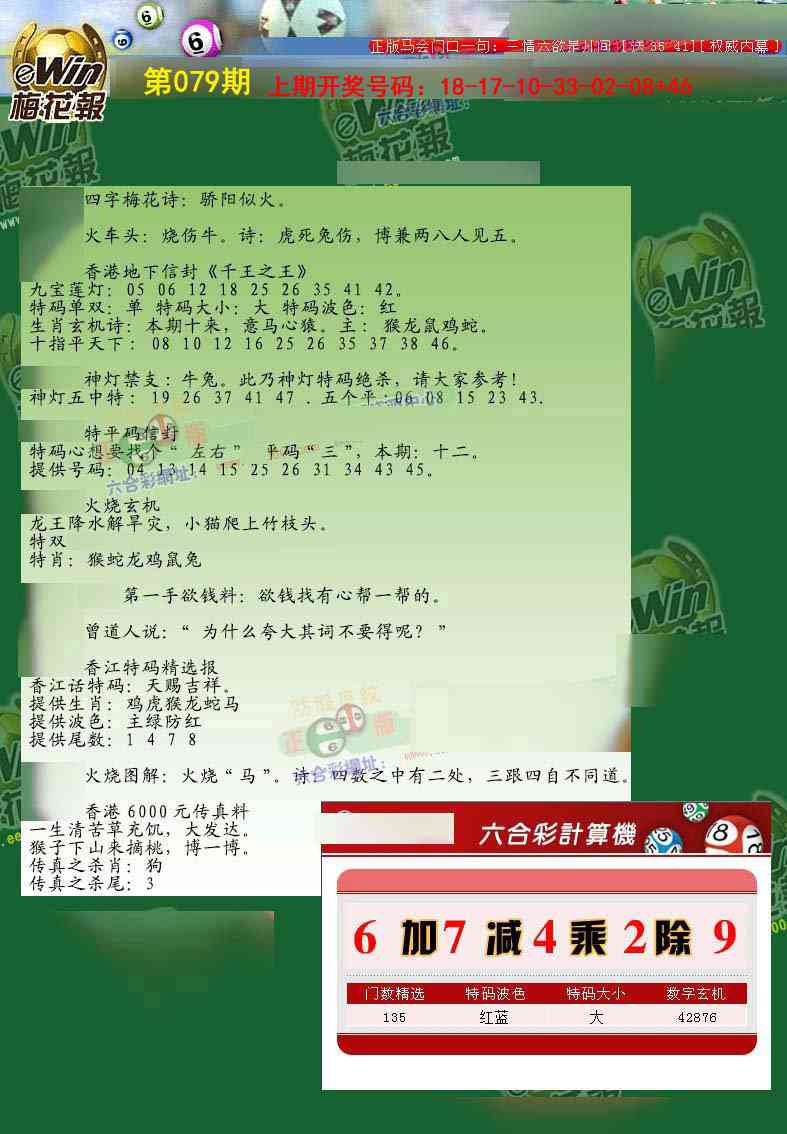 079期梅花报[图]